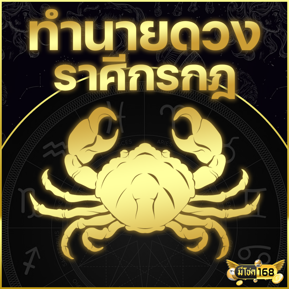 ดูดวงประจำเดือนเมษายน 2025 (ราศีกรกฎ)